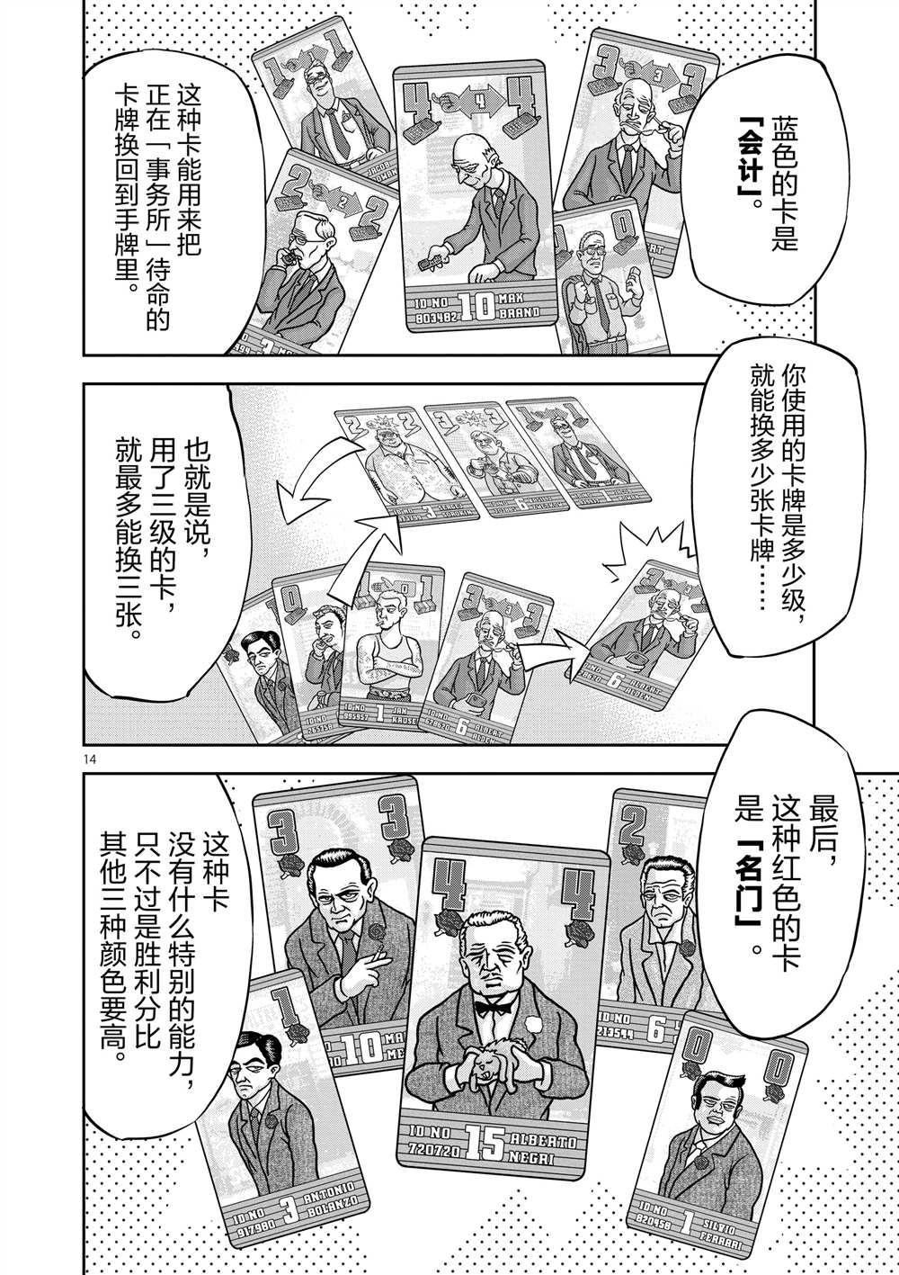 《放学后骰子俱乐部》漫画最新章节第47话 试看版免费下拉式在线观看章节第【14】张图片