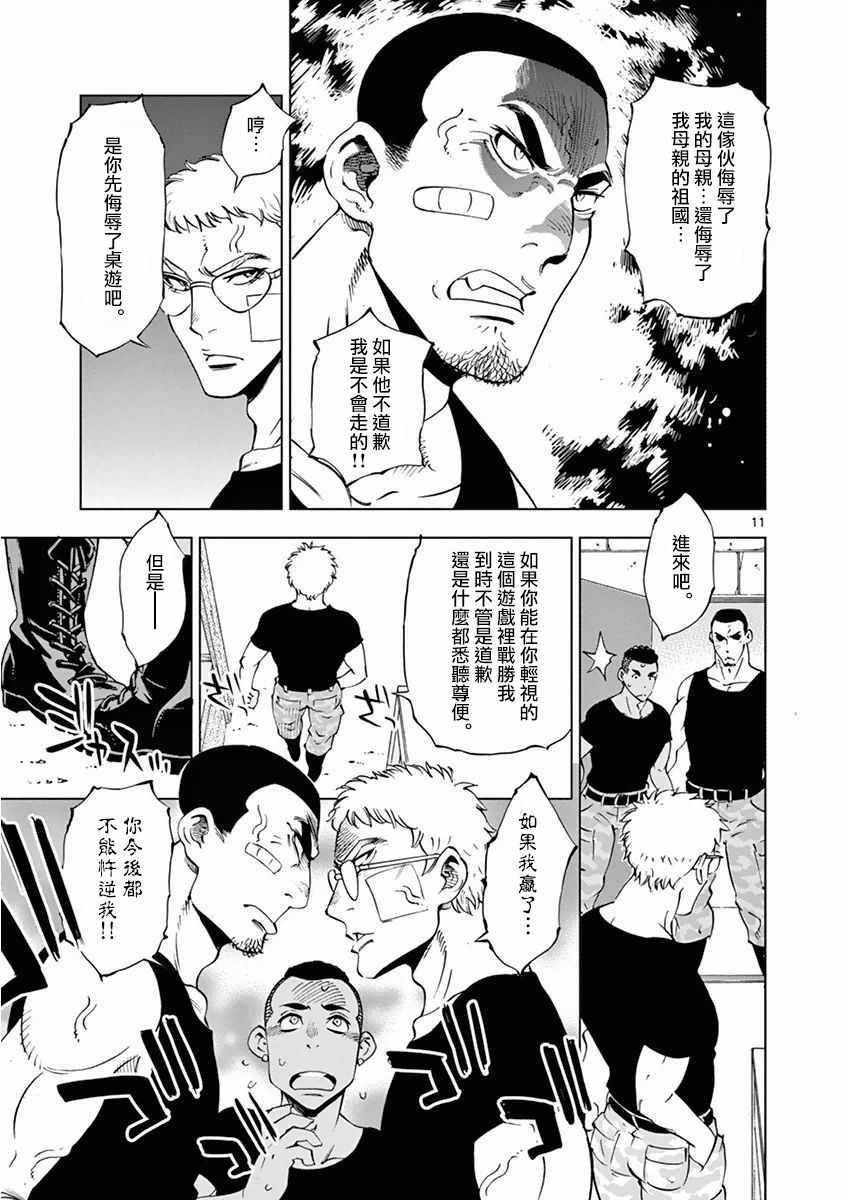 《放学后骰子俱乐部》漫画最新章节第15话免费下拉式在线观看章节第【11】张图片