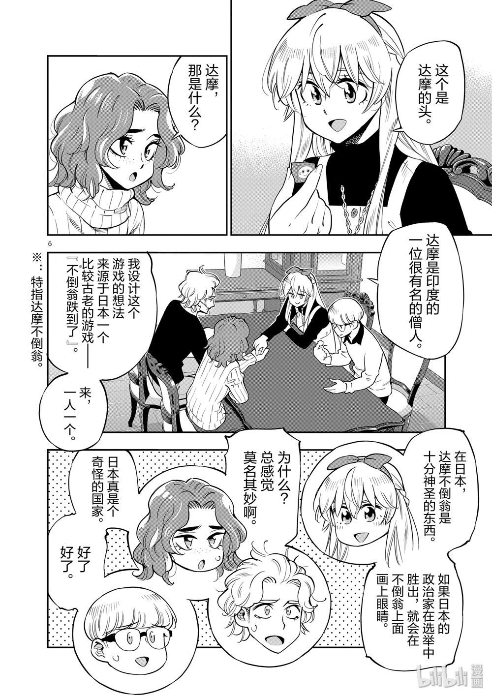 《放学后骰子俱乐部》漫画最新章节第69话 试看版免费下拉式在线观看章节第【6】张图片