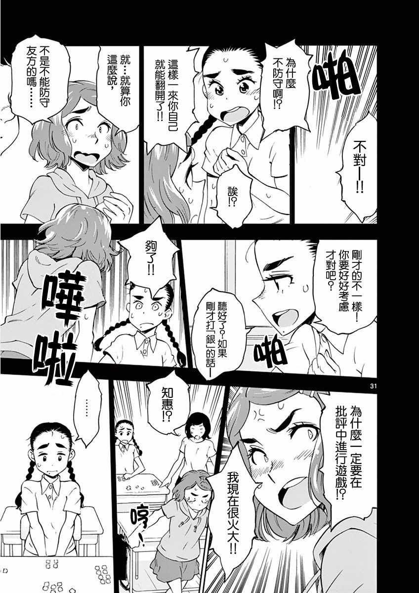 《放学后骰子俱乐部》漫画最新章节第23话免费下拉式在线观看章节第【31】张图片