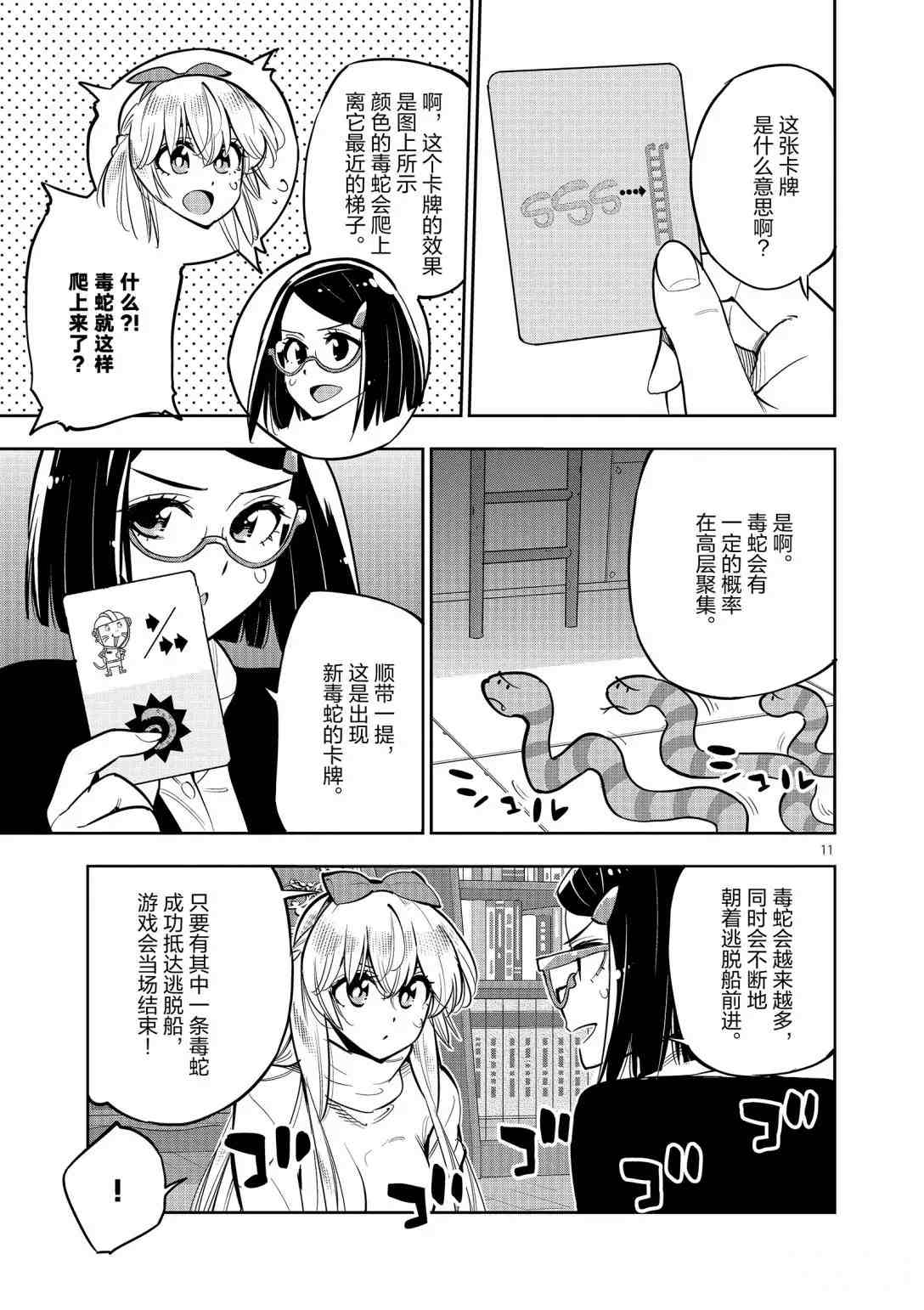 《放学后骰子俱乐部》漫画最新章节第94话 试看版免费下拉式在线观看章节第【11】张图片