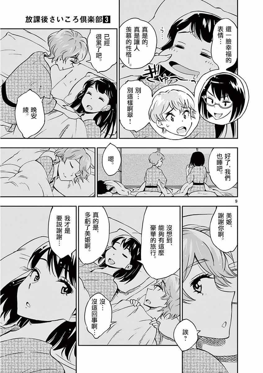 《放学后骰子俱乐部》漫画最新章节第24话免费下拉式在线观看章节第【9】张图片