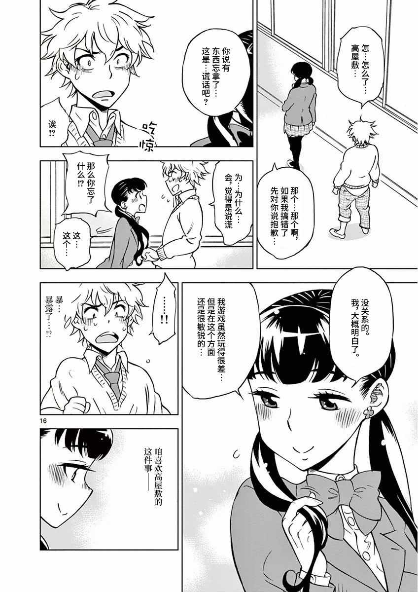 《放学后骰子俱乐部》漫画最新章节第5话免费下拉式在线观看章节第【16】张图片