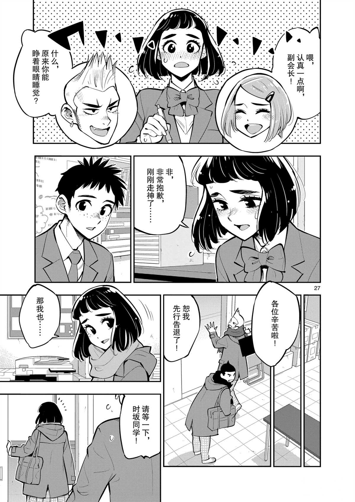 《放学后骰子俱乐部》漫画最新章节第101话 试看版免费下拉式在线观看章节第【27】张图片