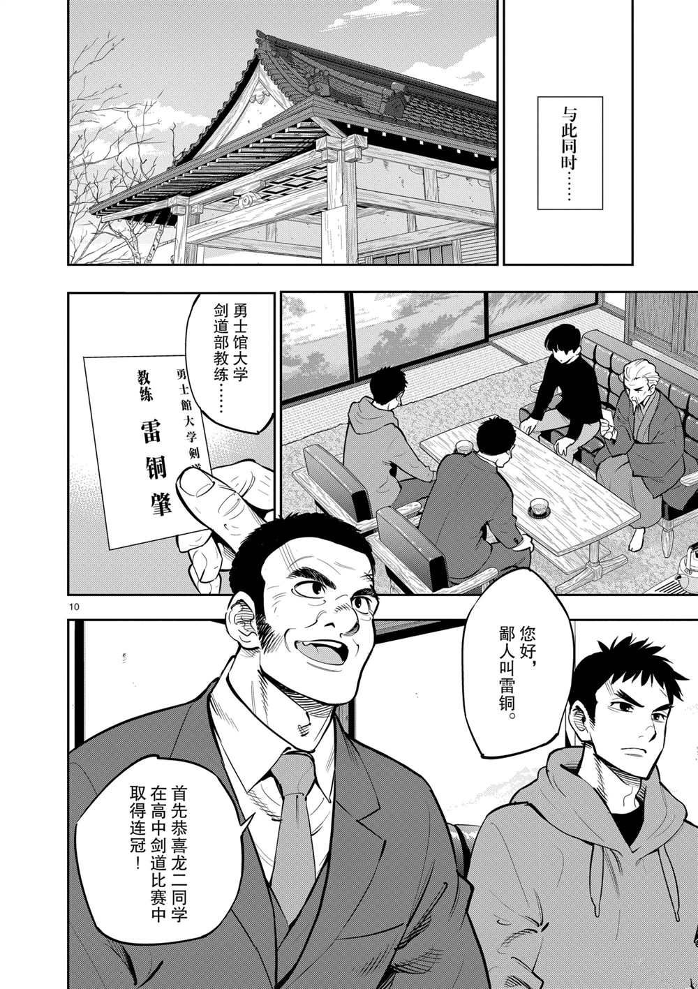 《放学后骰子俱乐部》漫画最新章节第102话 试看版免费下拉式在线观看章节第【11】张图片