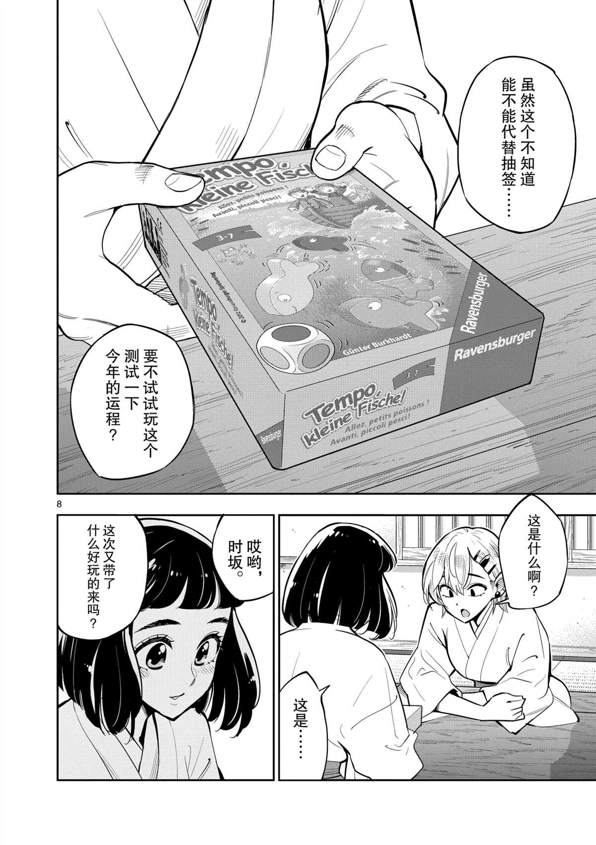 《放学后骰子俱乐部》漫画最新章节第98话 试看版免费下拉式在线观看章节第【8】张图片