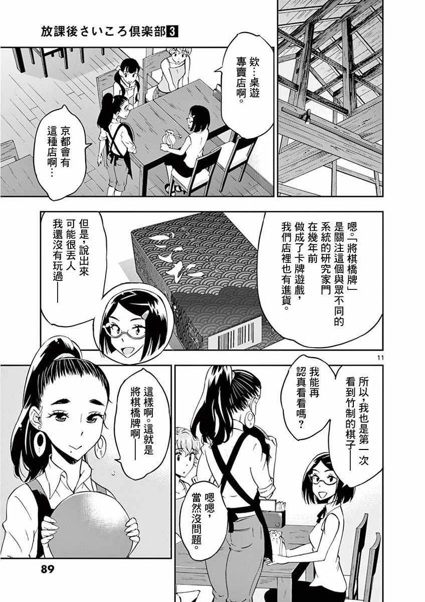 《放学后骰子俱乐部》漫画最新章节第23话免费下拉式在线观看章节第【11】张图片