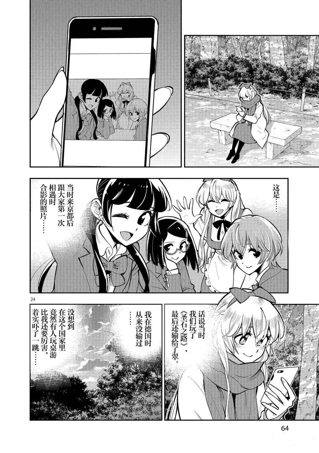 《放学后骰子俱乐部》漫画最新章节第93话 试看版免费下拉式在线观看章节第【23】张图片