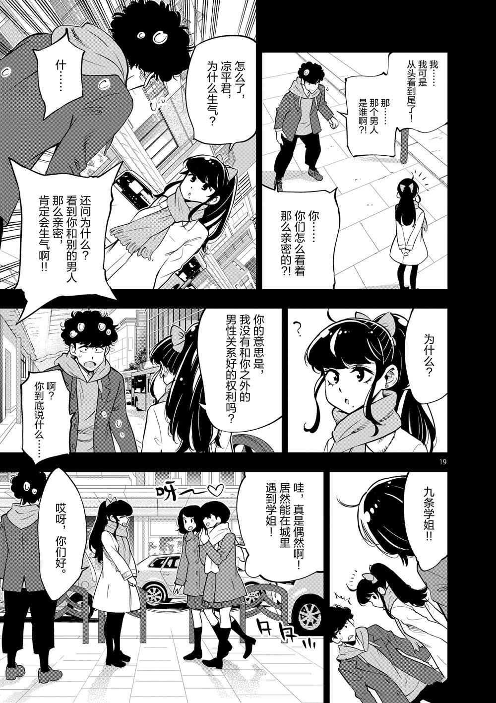 《放学后骰子俱乐部》漫画最新章节第66话 试看版免费下拉式在线观看章节第【19】张图片