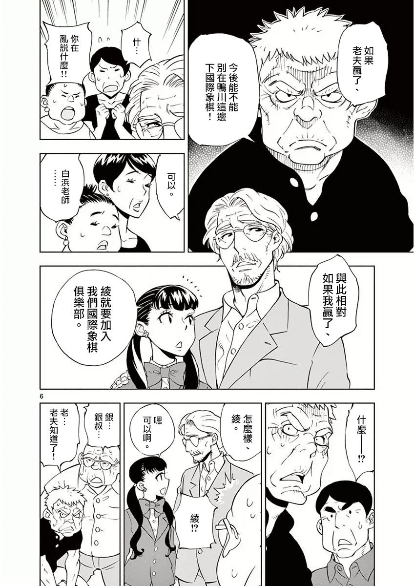 《放学后骰子俱乐部》漫画最新章节第12话免费下拉式在线观看章节第【6】张图片