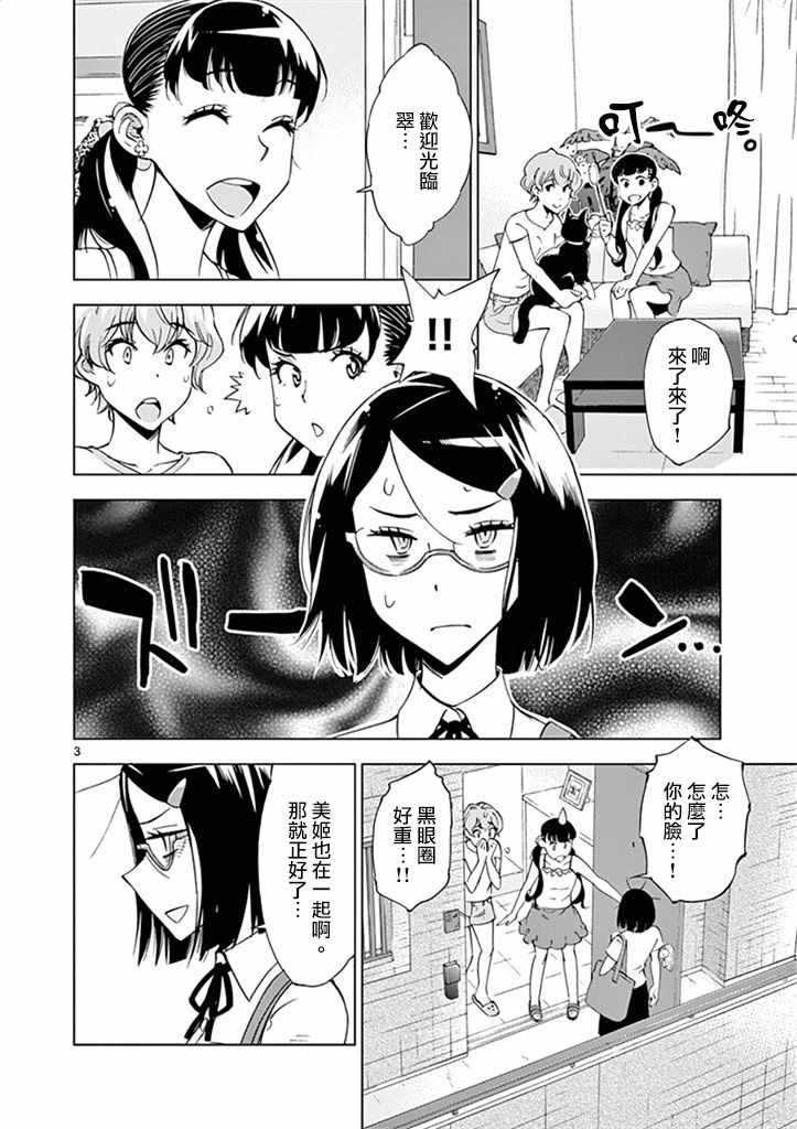 《放学后骰子俱乐部》漫画最新章节第26话免费下拉式在线观看章节第【8】张图片