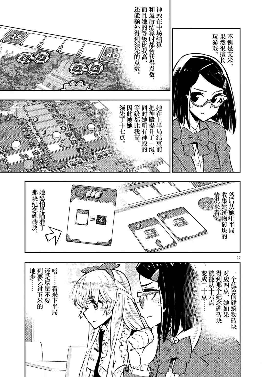 《放学后骰子俱乐部》漫画最新章节第92话 试看版免费下拉式在线观看章节第【29】张图片