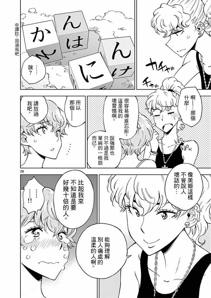 《放学后骰子俱乐部》漫画最新章节第28话免费下拉式在线观看章节第【28】张图片