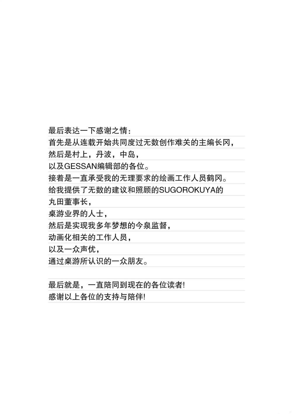 《放学后骰子俱乐部》漫画最新章节第106话 最终话 试看版免费下拉式在线观看章节第【46】张图片