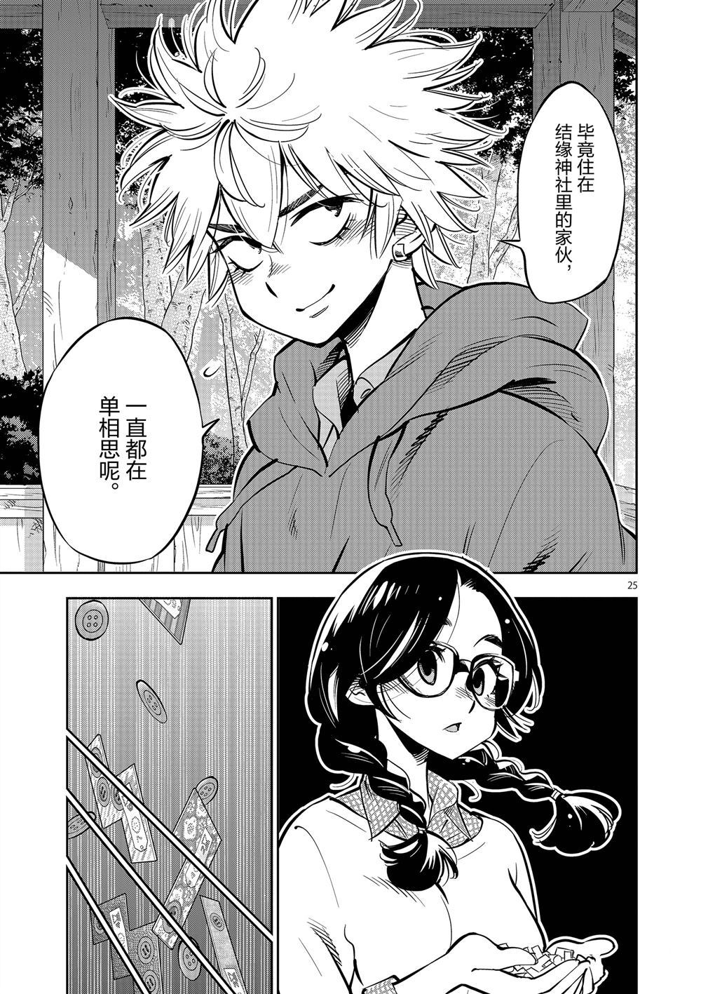 《放学后骰子俱乐部》漫画最新章节第58话 试看版免费下拉式在线观看章节第【25】张图片