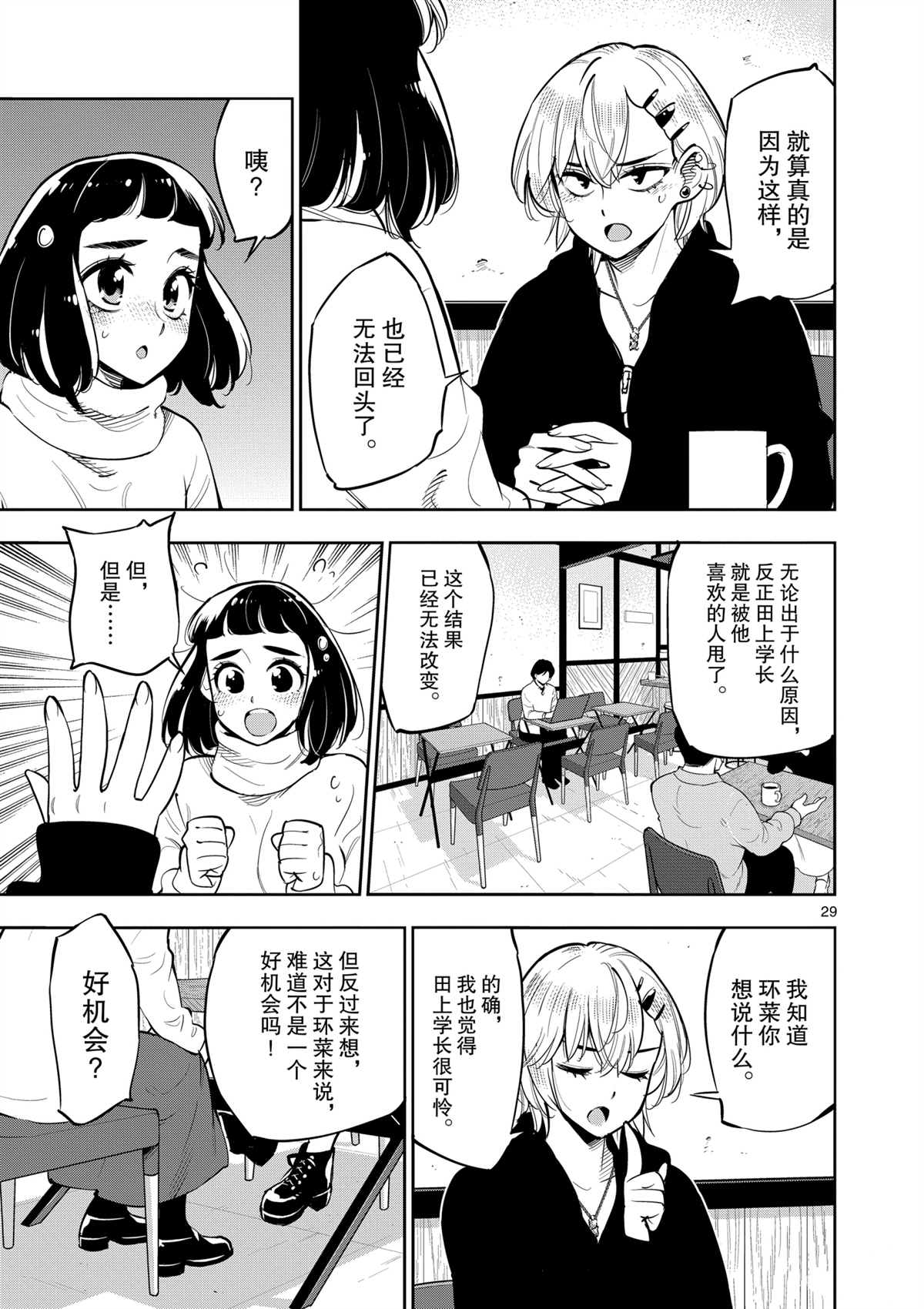 《放学后骰子俱乐部》漫画最新章节第98话 试看版免费下拉式在线观看章节第【29】张图片