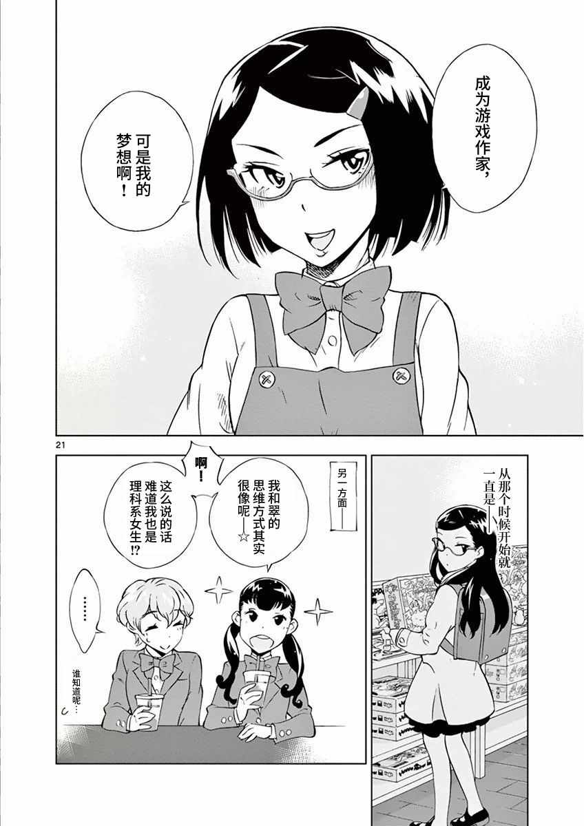 《放学后骰子俱乐部》漫画最新章节第9话免费下拉式在线观看章节第【21】张图片