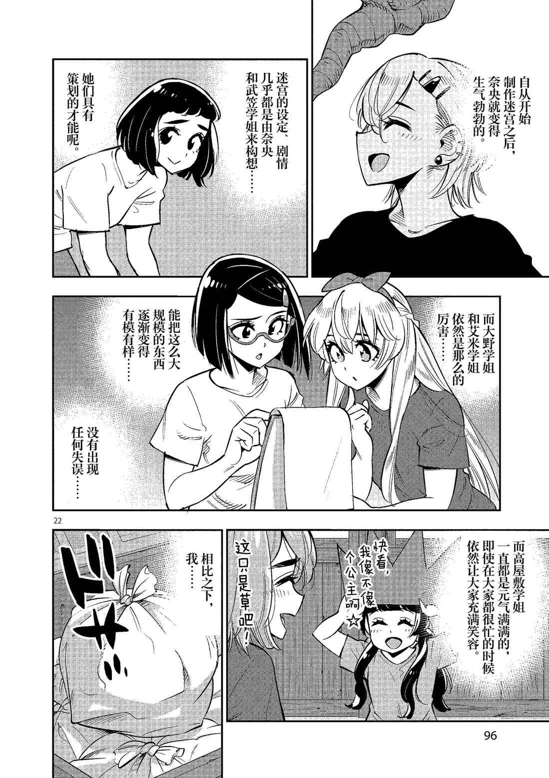 《放学后骰子俱乐部》漫画最新章节第79话 试看版免费下拉式在线观看章节第【22】张图片