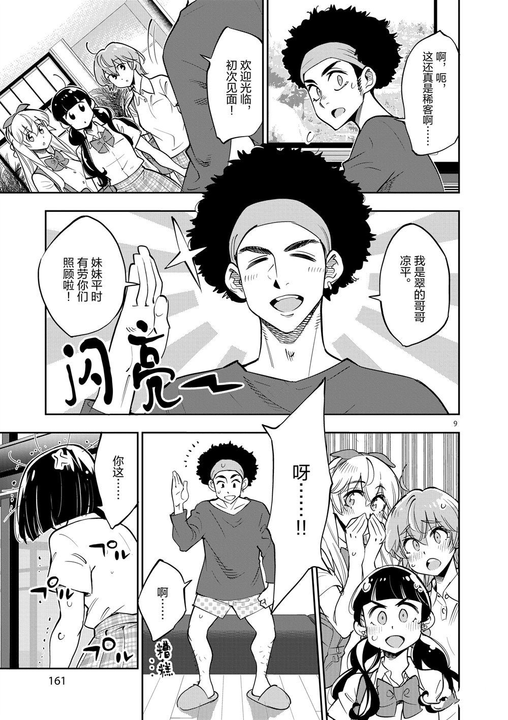 《放学后骰子俱乐部》漫画最新章节第65话 试看版免费下拉式在线观看章节第【9】张图片