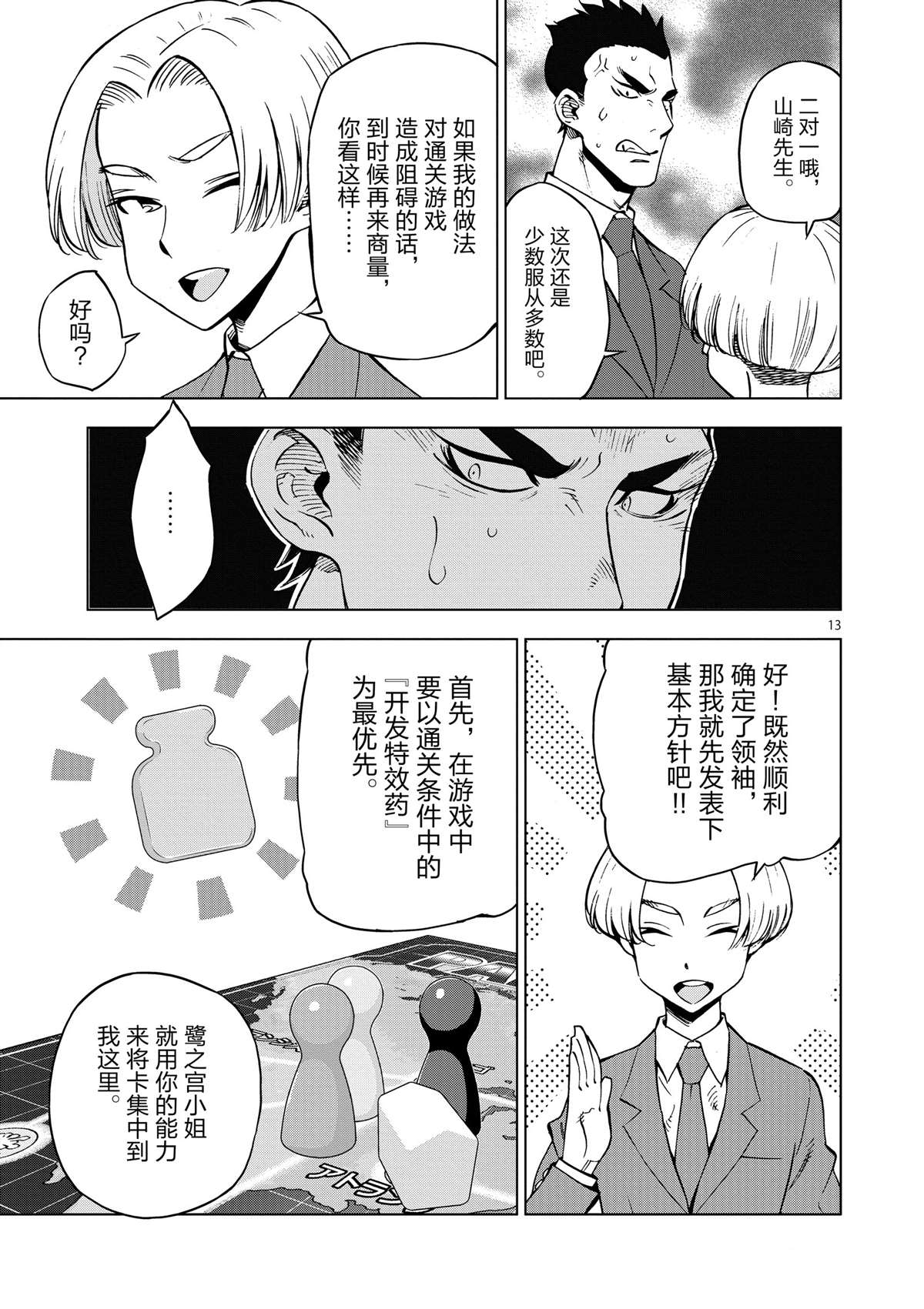 《放学后骰子俱乐部》漫画最新章节第35话 拯救世界吧免费下拉式在线观看章节第【13】张图片