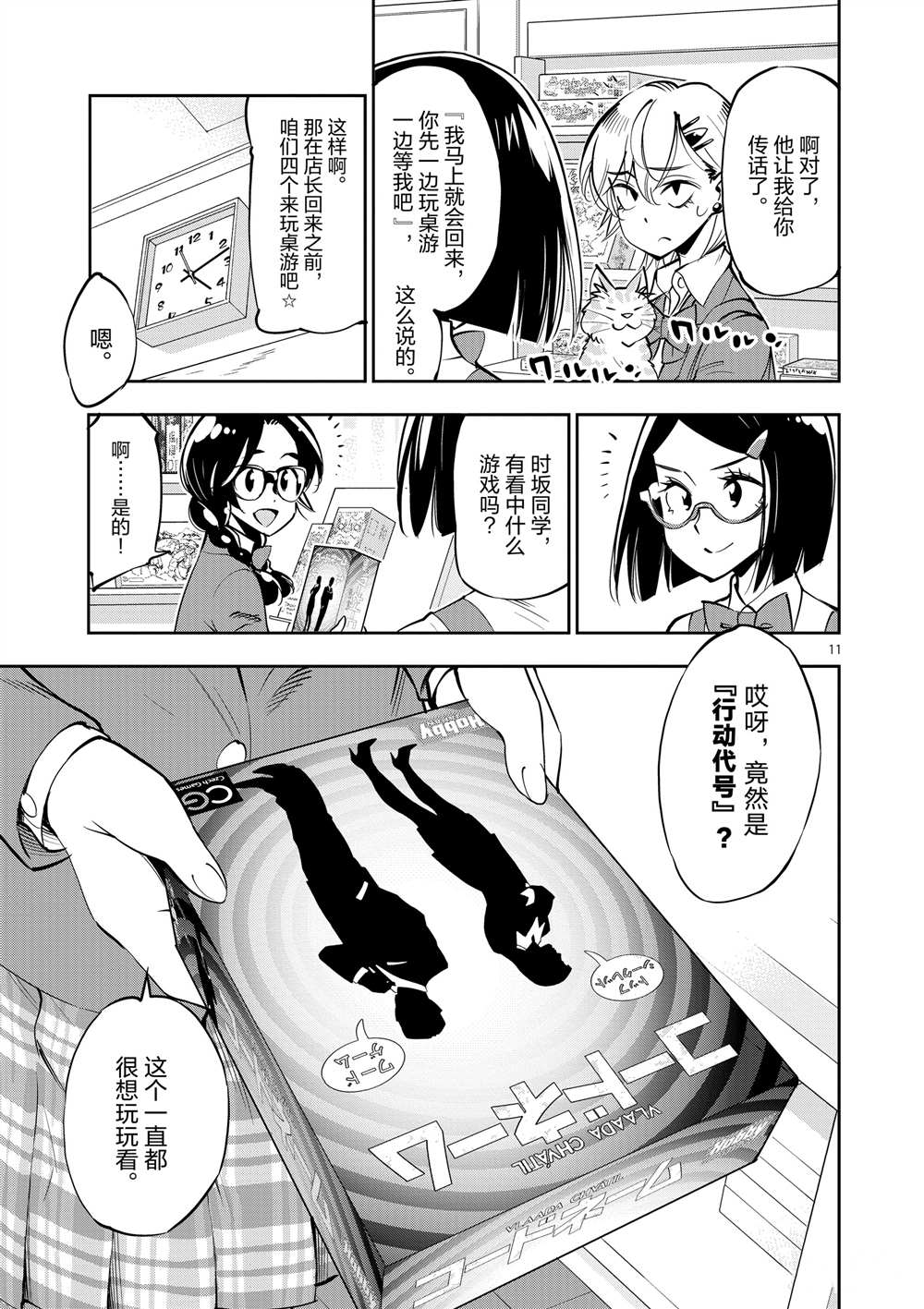 《放学后骰子俱乐部》漫画最新章节第54话 试看版免费下拉式在线观看章节第【11】张图片