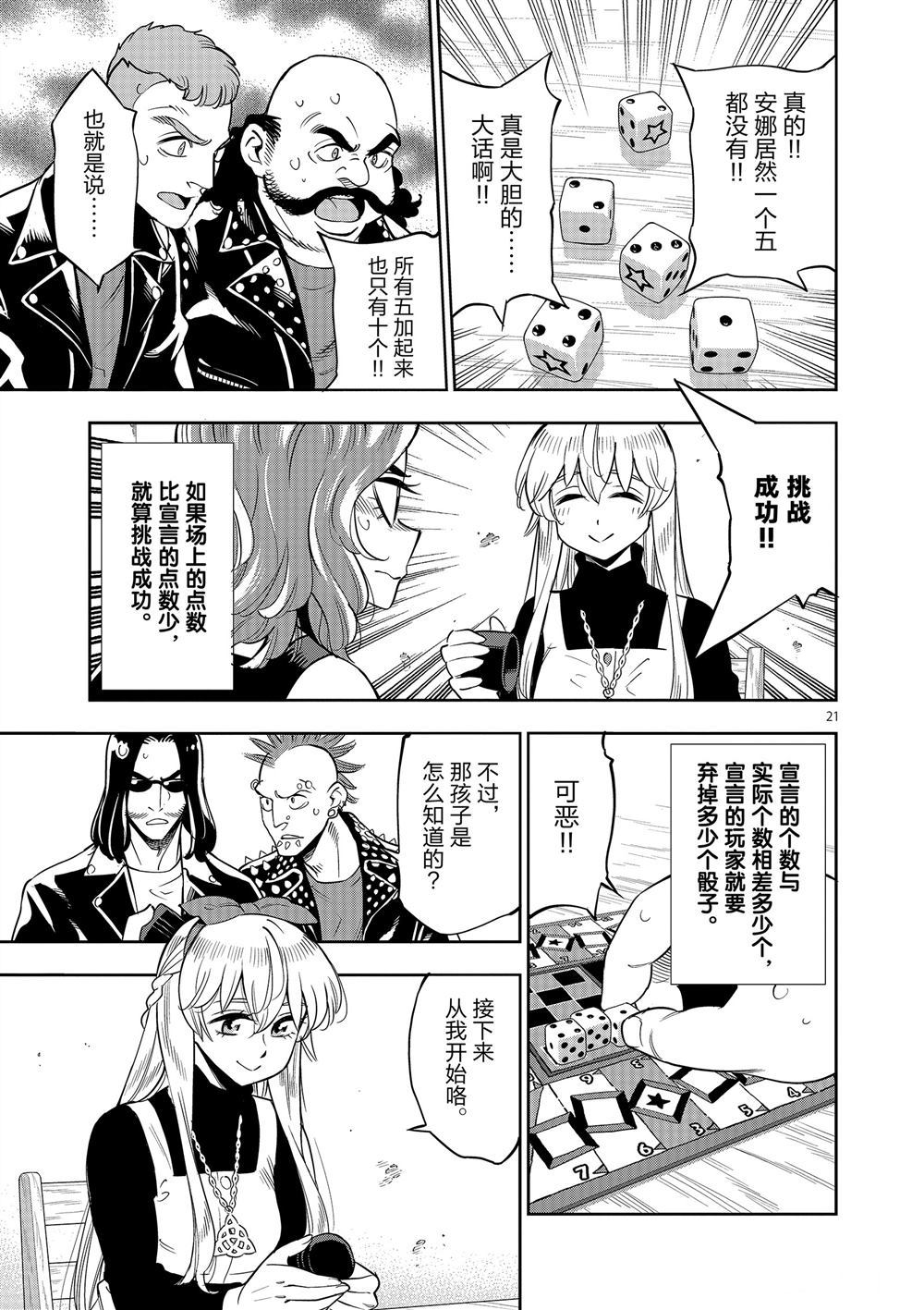 《放学后骰子俱乐部》漫画最新章节第68话 试看版免费下拉式在线观看章节第【21】张图片