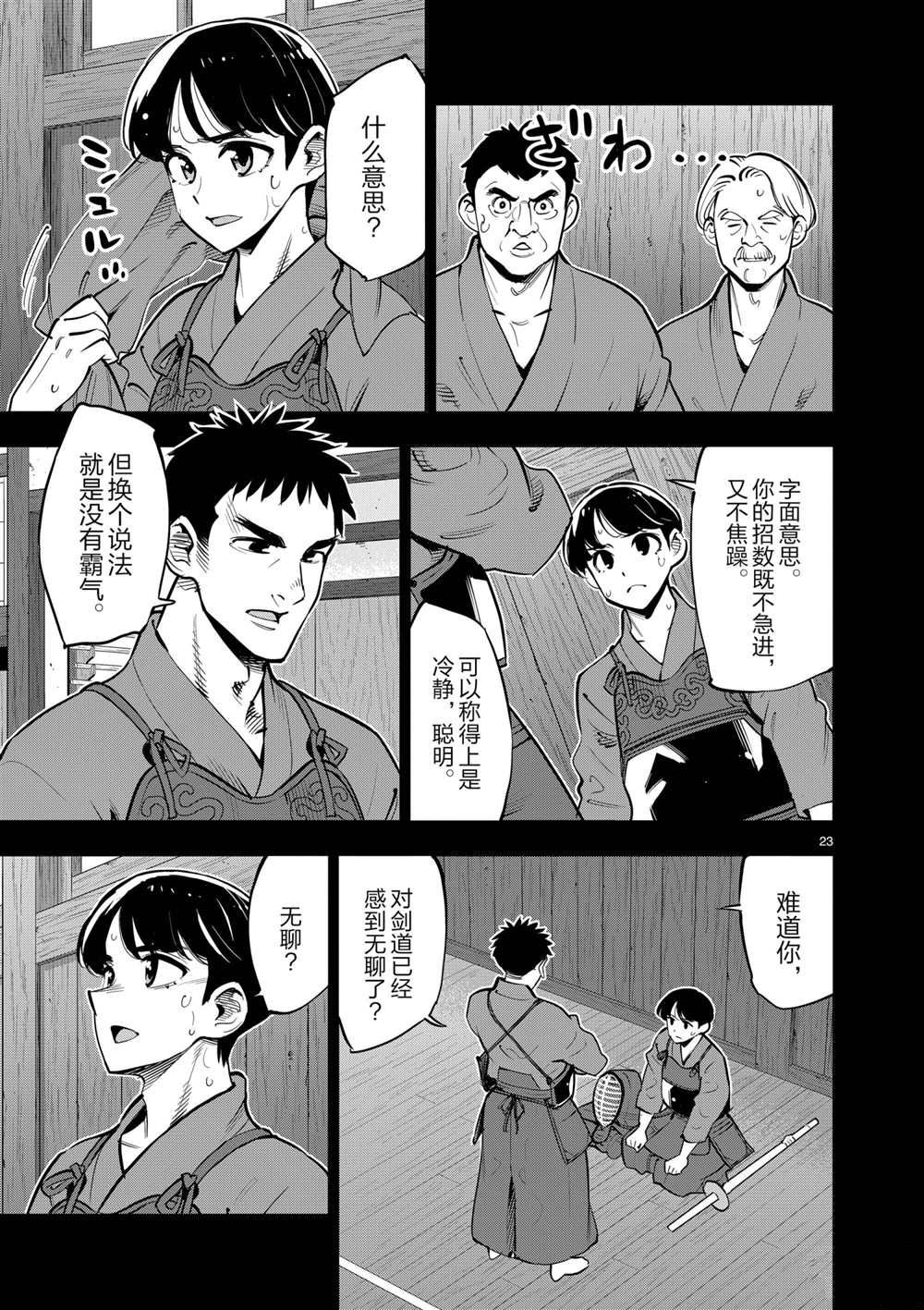 《放学后骰子俱乐部》漫画最新章节第102话 试看版免费下拉式在线观看章节第【24】张图片