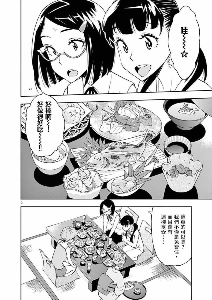 《放学后骰子俱乐部》漫画最新章节第24话免费下拉式在线观看章节第【2】张图片