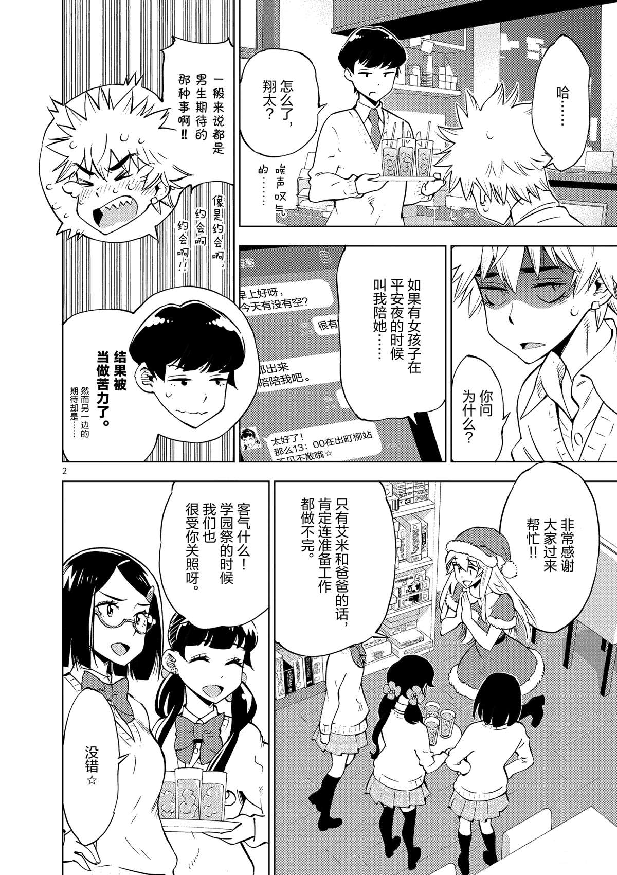 《放学后骰子俱乐部》漫画最新章节第38话 平安夜快乐免费下拉式在线观看章节第【2】张图片