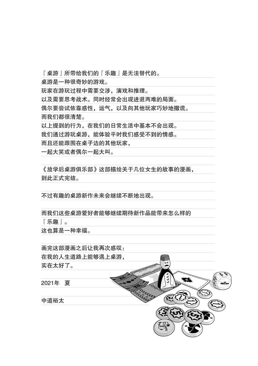 《放学后骰子俱乐部》漫画最新章节第106话 最终话 试看版免费下拉式在线观看章节第【45】张图片