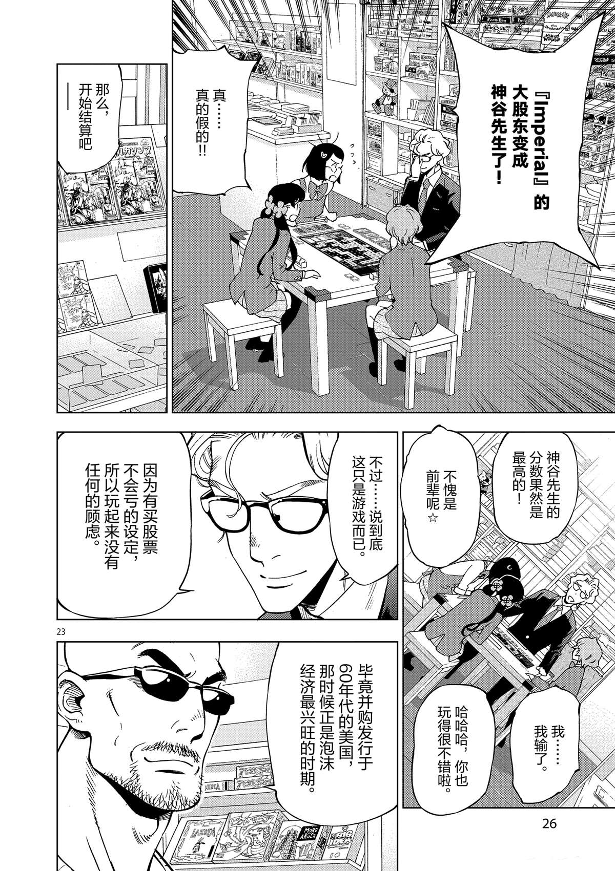 《放学后骰子俱乐部》漫画最新章节第36话 资本游戏是大人的最爱？免费下拉式在线观看章节第【28】张图片