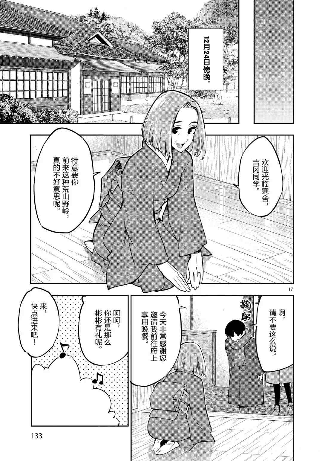 《放学后骰子俱乐部》漫画最新章节第95话 试看版免费下拉式在线观看章节第【17】张图片