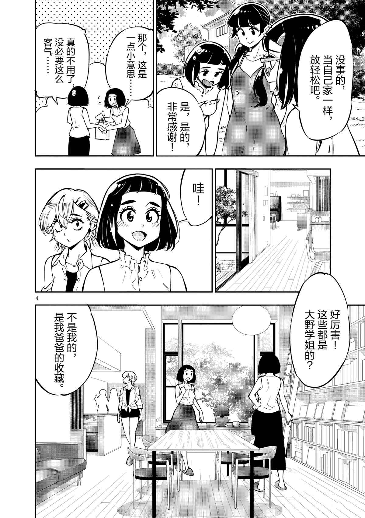 《放学后骰子俱乐部》漫画最新章节第74话 试看版免费下拉式在线观看章节第【4】张图片