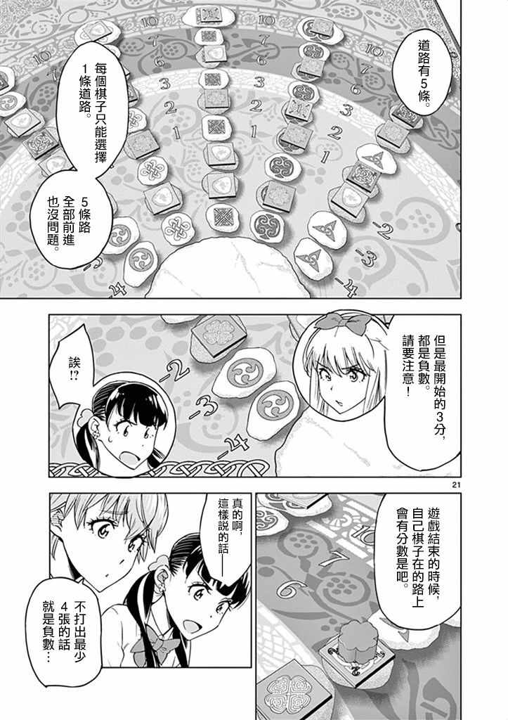 《放学后骰子俱乐部》漫画最新章节第30话免费下拉式在线观看章节第【21】张图片