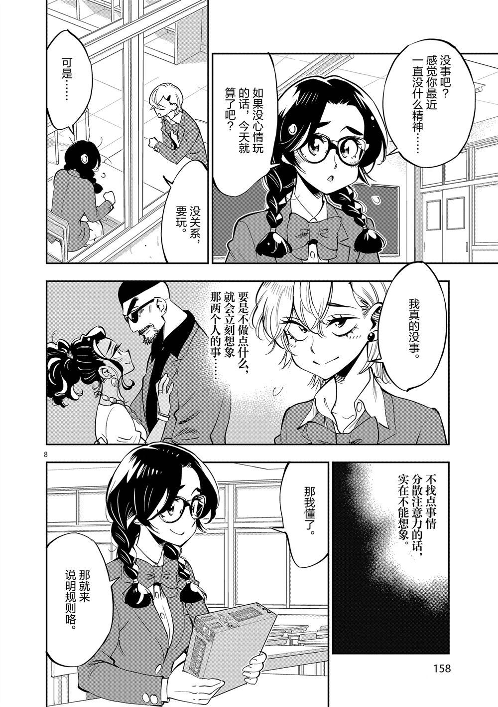 《放学后骰子俱乐部》漫画最新章节第60话 试看版免费下拉式在线观看章节第【8】张图片