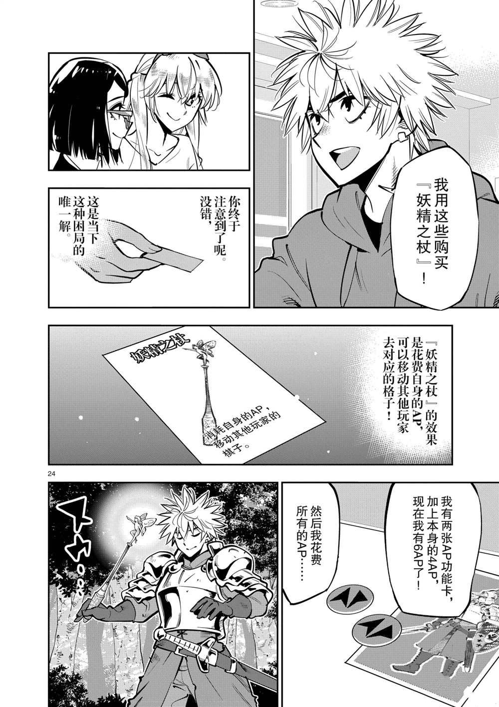 《放学后骰子俱乐部》漫画最新章节第105话 试看版免费下拉式在线观看章节第【23】张图片