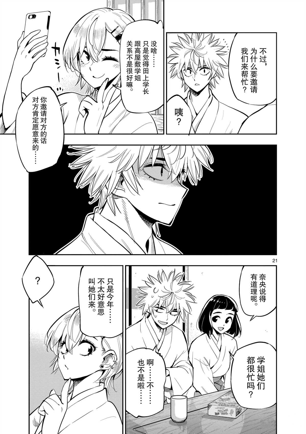 《放学后骰子俱乐部》漫画最新章节第98话 试看版免费下拉式在线观看章节第【21】张图片