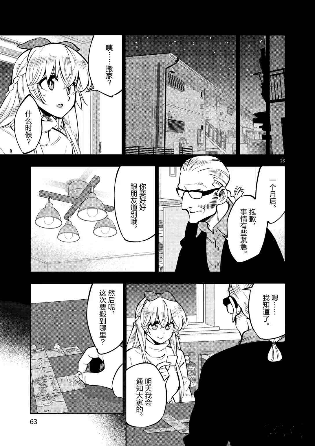 《放学后骰子俱乐部》漫画最新章节第93话 试看版免费下拉式在线观看章节第【22】张图片