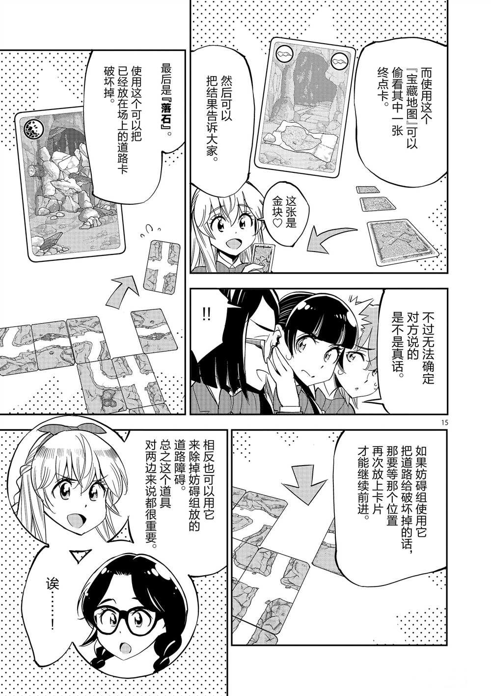 《放学后骰子俱乐部》漫画最新章节第51话 试看版免费下拉式在线观看章节第【19】张图片