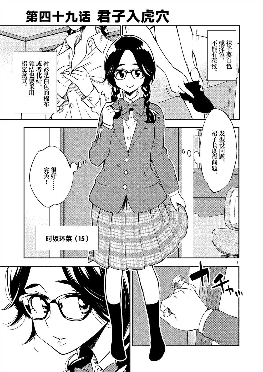 《放学后骰子俱乐部》漫画最新章节第49话 试看版免费下拉式在线观看章节第【1】张图片