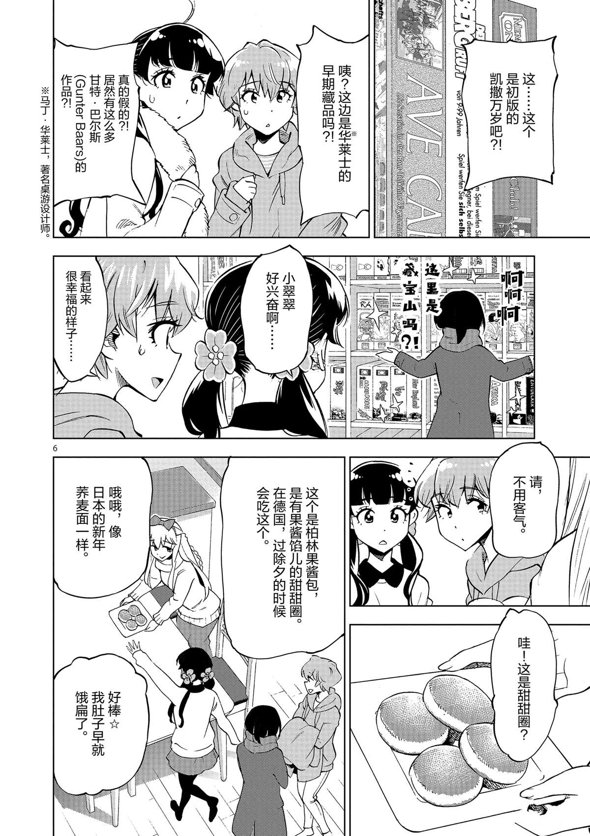 《放学后骰子俱乐部》漫画最新章节第39话 多告诉我一点大家的事情吧？免费下拉式在线观看章节第【6】张图片