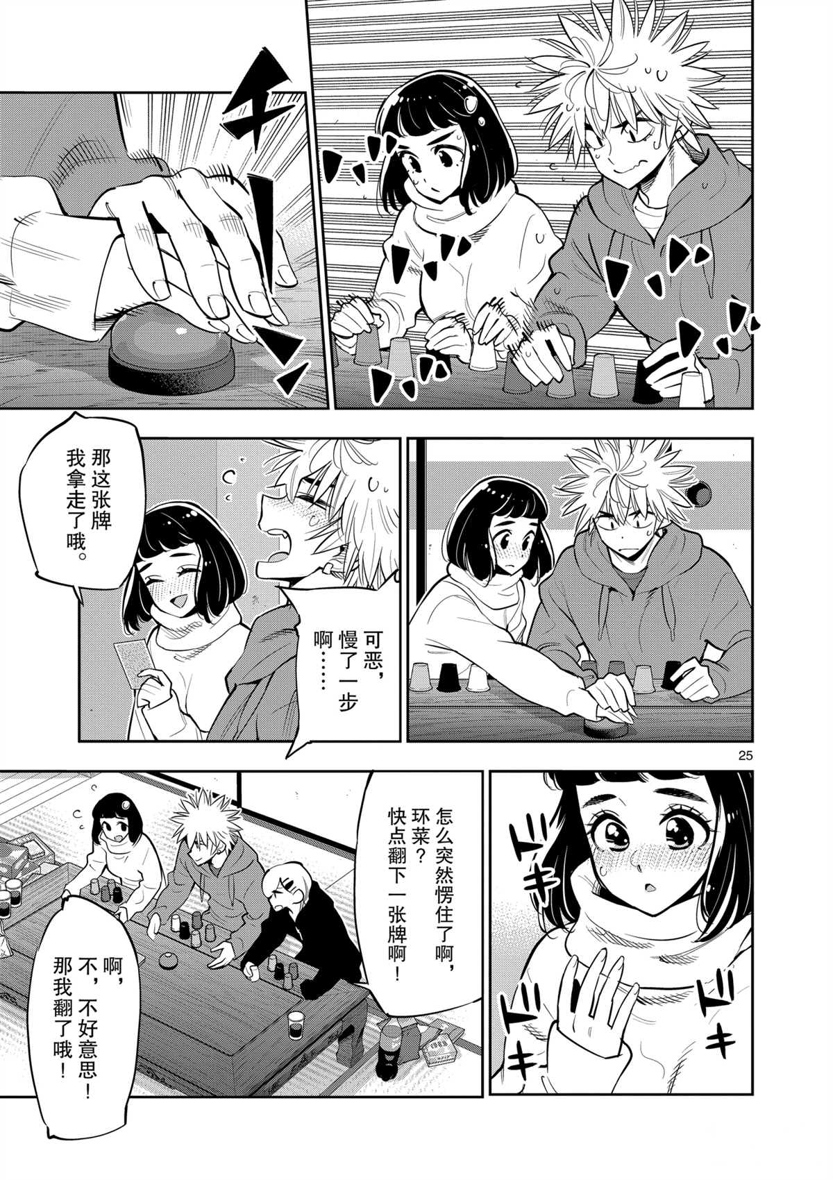 《放学后骰子俱乐部》漫画最新章节第100话 试看版免费下拉式在线观看章节第【25】张图片