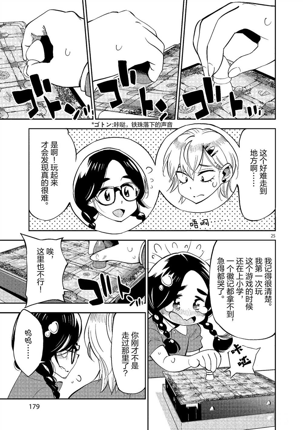 《放学后骰子俱乐部》漫画最新章节第50话 试看版免费下拉式在线观看章节第【25】张图片