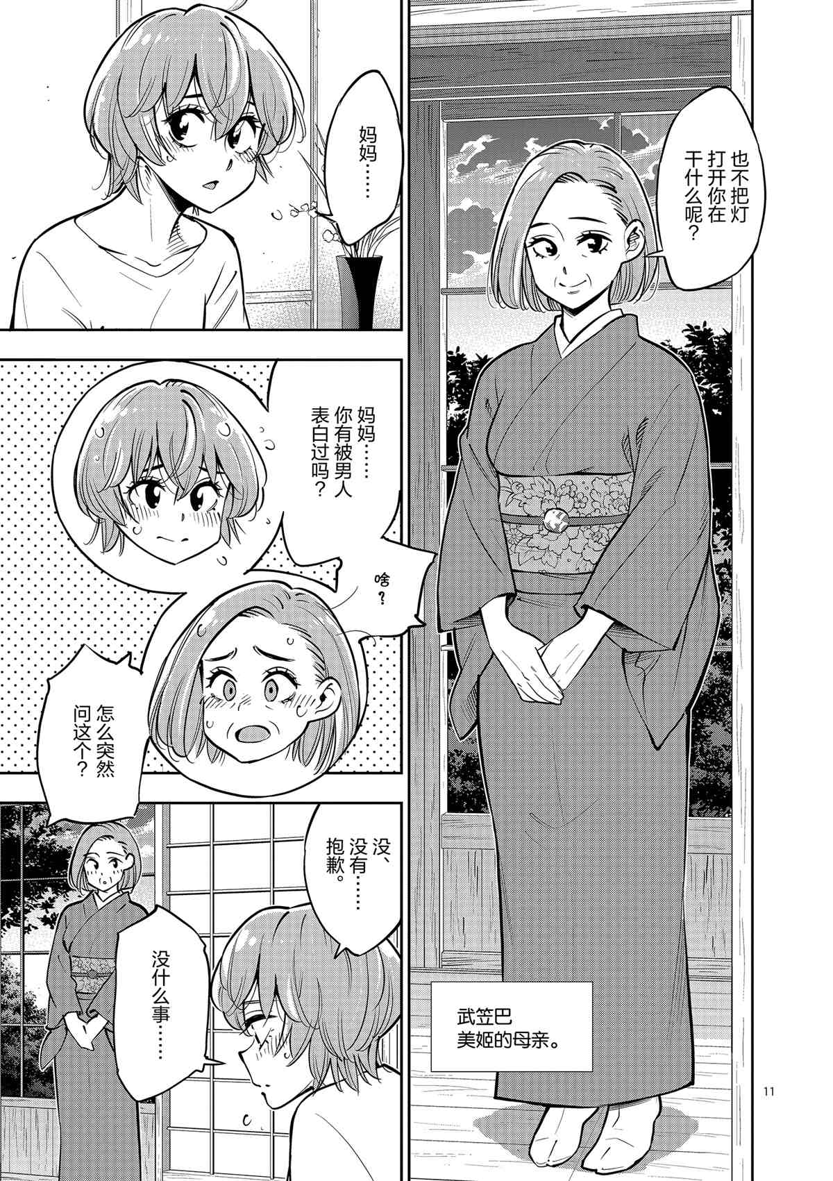 《放学后骰子俱乐部》漫画最新章节第77话 试看版免费下拉式在线观看章节第【14】张图片