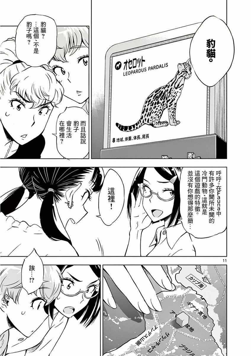 《放学后骰子俱乐部》漫画最新章节第18话免费下拉式在线观看章节第【11】张图片