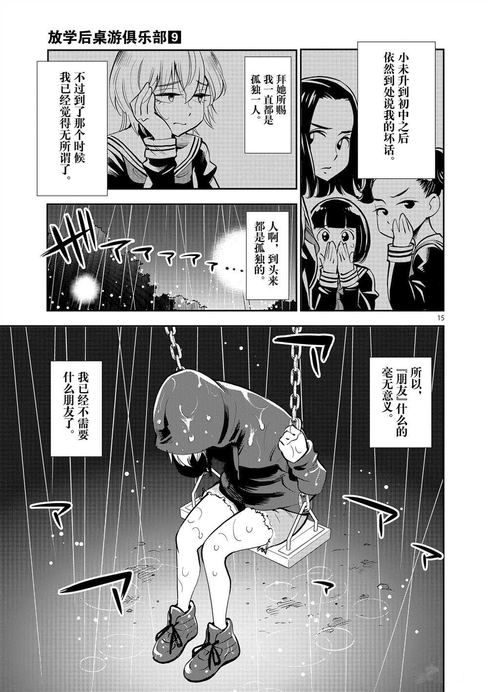 《放学后骰子俱乐部》漫画最新章节第52话 试看版免费下拉式在线观看章节第【15】张图片