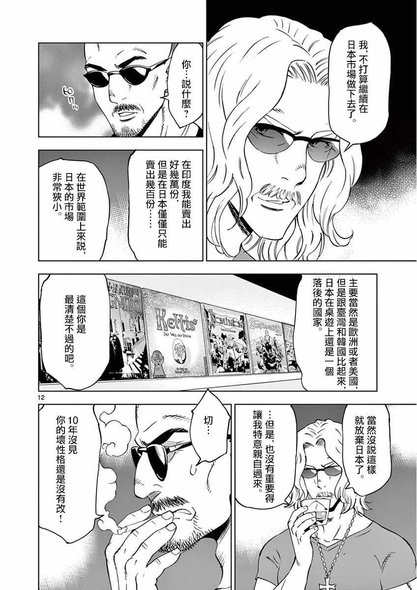 《放学后骰子俱乐部》漫画最新章节第25话免费下拉式在线观看章节第【12】张图片