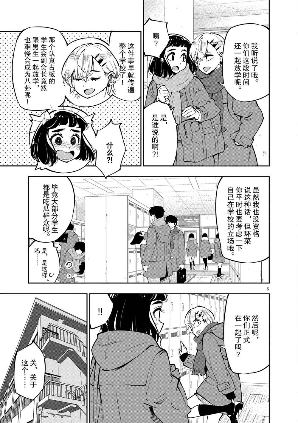 《放学后骰子俱乐部》漫画最新章节第103话 试看版免费下拉式在线观看章节第【5】张图片