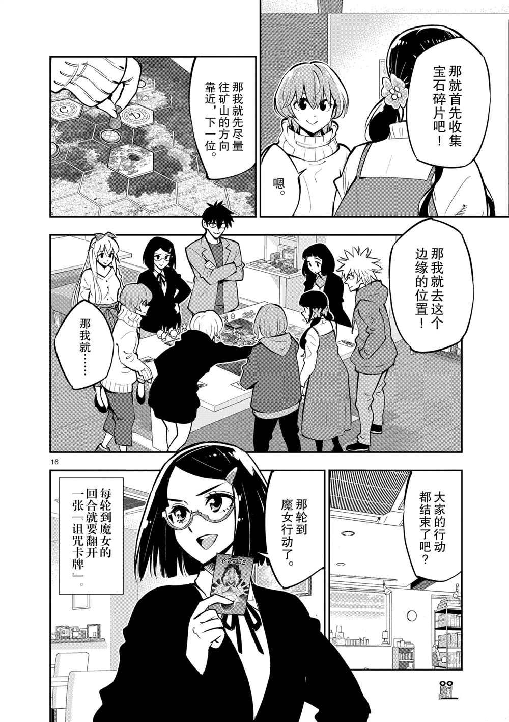 《放学后骰子俱乐部》漫画最新章节第104话 试看版免费下拉式在线观看章节第【16】张图片