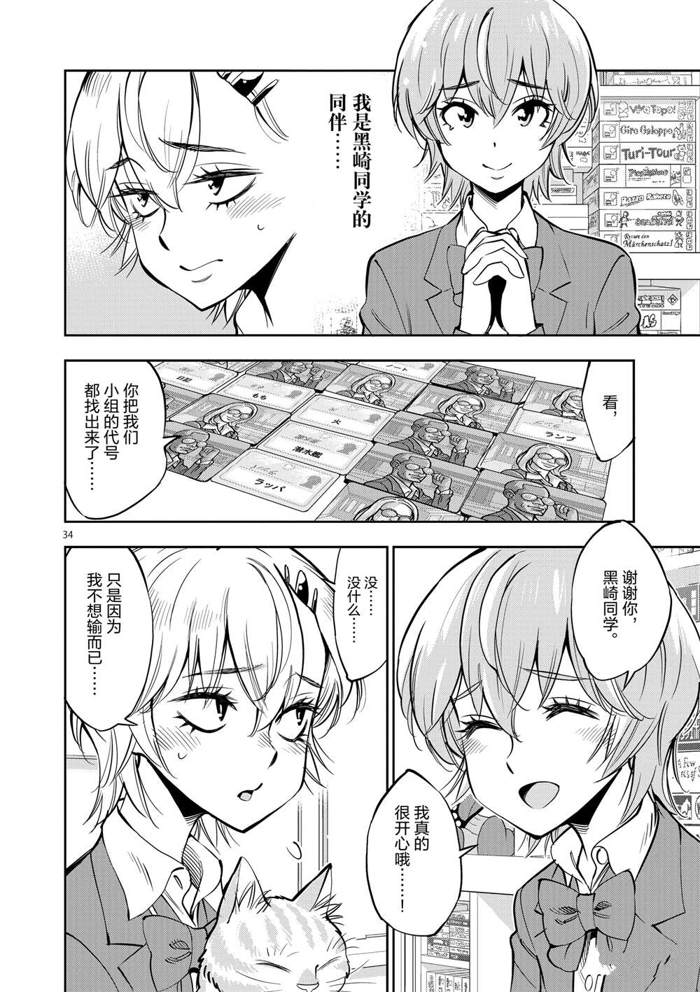 《放学后骰子俱乐部》漫画最新章节第54话 试看版免费下拉式在线观看章节第【34】张图片